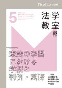 法学教室2025年5月号 法学教室