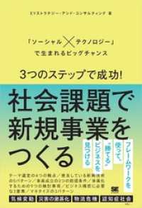 3つのステップで成功！社会課題で新規事業をつくる 「ソーシャル×テクノロジー」で生まれるビッグチャンス