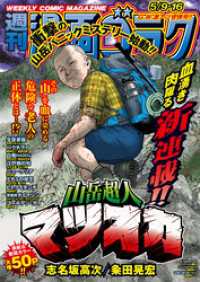 漫画ゴラク 2025年 5/9・16 号 漫画ゴラク