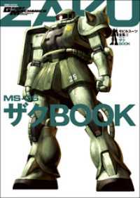 モビルスーツ全集 3 MS-06 ザクBOOK 双葉社MOOK