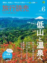 2025年旅行読売6月号