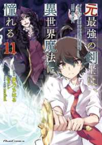 元最強の剣士は、異世界魔法に憧れる THE COMIC 11 ライドコミックス