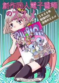 創作同人電子書籍のススメ 2025年「配信代行」活用のススメ BLIC