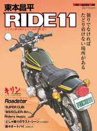 東本昌平RIDE 11