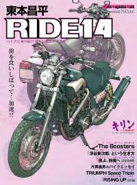 東本昌平RIDE 14