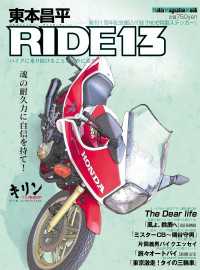 東本昌平RIDE 13