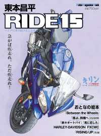 東本昌平RIDE 15