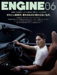 ENGINE 2025年6月号 [雑誌] ENGINE