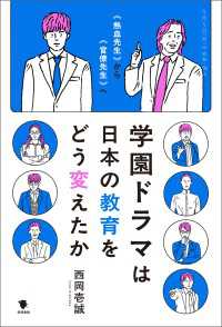 学園ドラマは日本の教育をどう変えたか - “熱血先生”から“官僚先生”へ