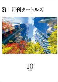 月刊タートルズ　2024年10月号