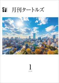 月刊タートルズ　2025年1月号