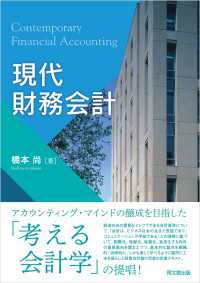 現代財務会計