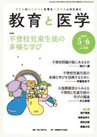 教育と医学2025年5・6月号