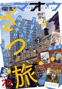 【電子版】電撃マオウ 2025年6月号 電撃マオウ