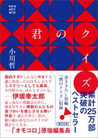 君のクイズ 朝日文庫