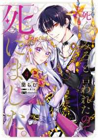 「死んでみろ」と言われたので死にました。 4 ＦＬＯＳ　ＣＯＭＩＣ