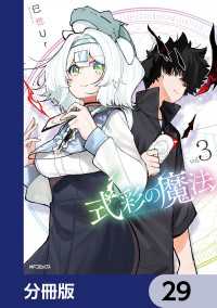式彩の魔法【分冊版】　29 アライブ＋