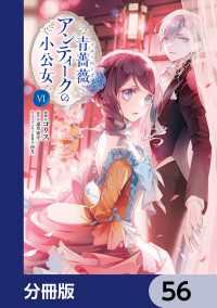 青薔薇アンティークの小公女【分冊版】　56 ＦＬＯＳ　ＣＯＭＩＣ