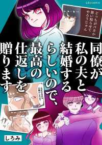 同僚が私の夫と結婚するらしいので、最高の仕返しを贈ります【タテスク】　第24話 タテスクコミック