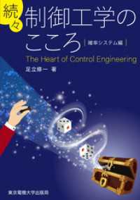 続々　制御工学のこころ