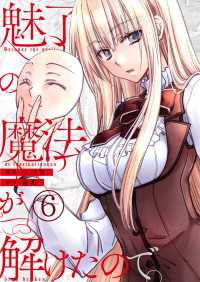 魅了の魔法が解けたので。【単話版】 / 6話
