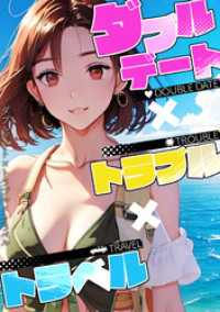 Blazing Blue<br> ダブルデート×トラブル×トラベル(1)