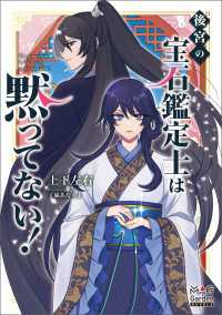 後宮の宝石鑑定士は黙ってない！【電子版限定書き下ろしSS付】 マッグガーデンノベルズ