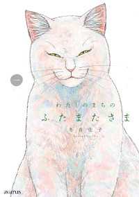 わたしのまちのふたまたさま 1巻 アヴァルスコミックス