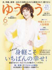 ゆうゆう2025年6月号