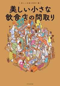 美しい小さな飲食店の間取り