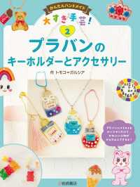 プラバンのキーホルダーとアクセサリー