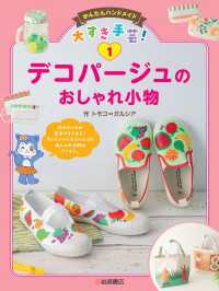 デコパージュのおしゃれ小物