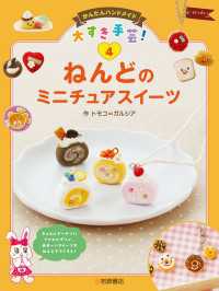 ねんどのミニチュアスイーツ