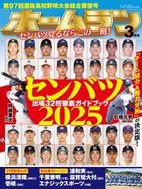 ホームラン 2025年3月号