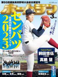 ホームラン 2023年3月号