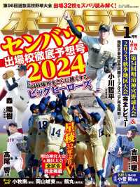 ホームラン 2024年1月号