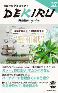 DEKIRU英会話magazine14号May 2025 - 英語で世界と話そう！