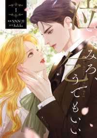 泣いてみろ、乞うてもいい 1 / VAN JI【漫画】/Solche【原作
