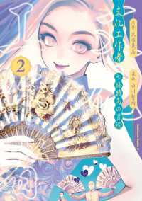 文化工作者　七條特高の冒険(2) 角川コミックス・エース