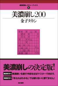 美濃崩し２００