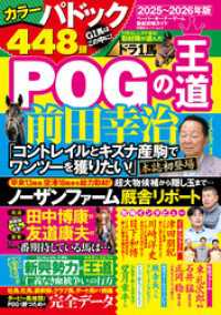 POGの王道2025-2026年版 双葉社スーパームック