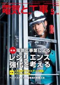 電気と工事 2025年5月号