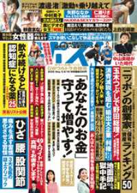 週刊ポスト 2025年 5月9･16日合併号