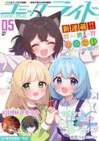 コミックライド2025年5月号 コミックライド