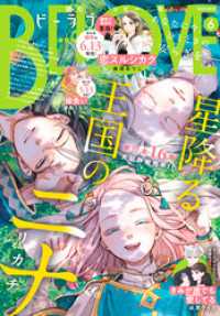 ＢＥ・ＬＯＶＥ 2025年6月号 [2025年5月1日発売]