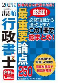 2025年版 出る順行政書士 最重要論点250