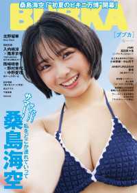 BUBKA 2025年6月号 BUBKA