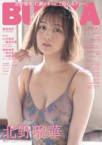 BUBKA 2025年6月号増刊「北野瑠華ver.」 BUBKA