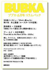 BUBKA コラムパック 2025年6月号 BUBKA