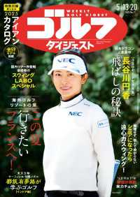 週刊ゴルフダイジェスト 2025/5/13・20号